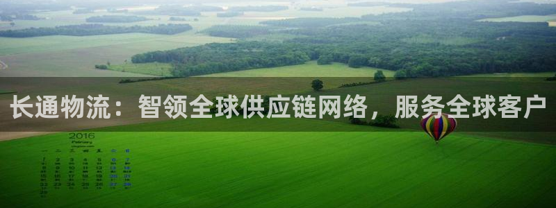 超凡国际相信品牌的力量：长通物流：智