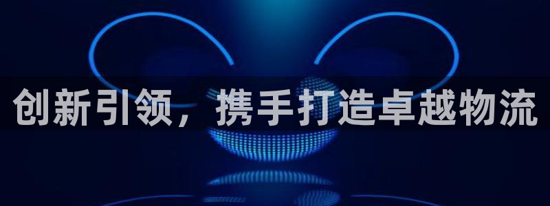 自行车超凡国际是什么意思：创新引领，